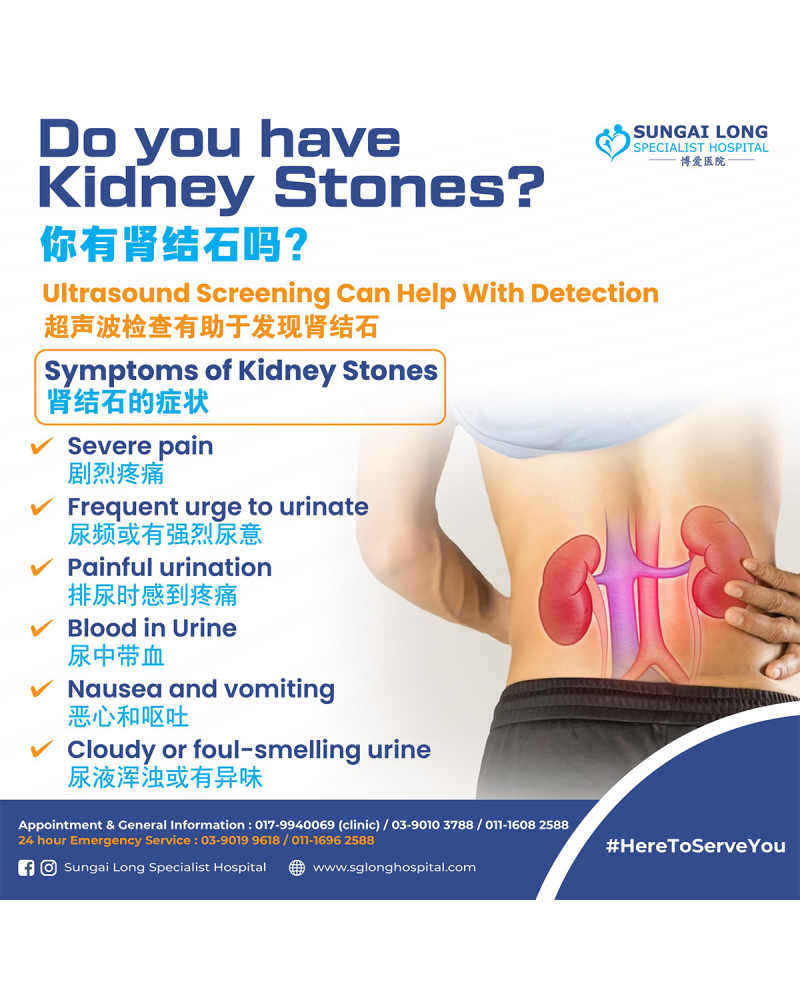 Symptoms of Kidney Stones